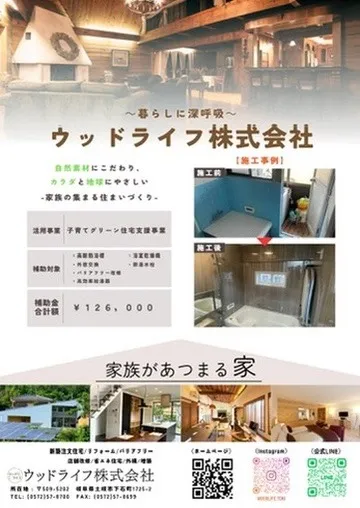 国の補助金でおトクにリフォーム✨自然素材で叶える、心地いい暮らし♪